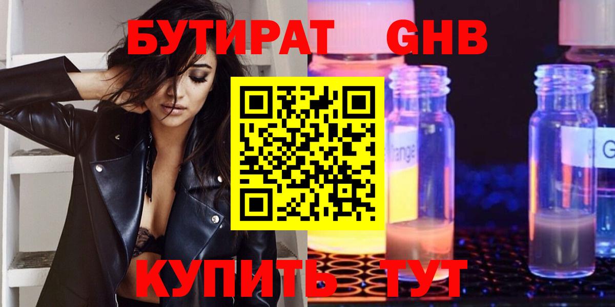 БУТИРАТ бутандиол Еманжелинск