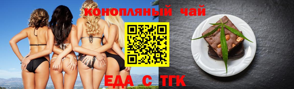 Еда ТГК конопля  Вход с VPN  Еманжелинск 
