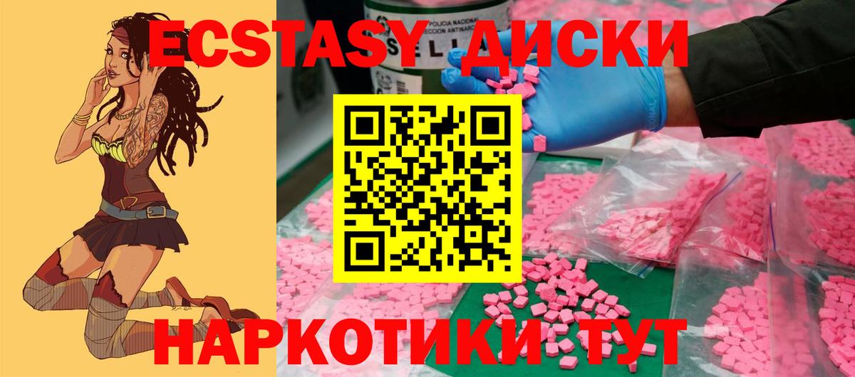 магазин продажи   ЭКСТАЗИ  Еманжелинск  Вход с VPN  Экстази mix  Экстази круглые 