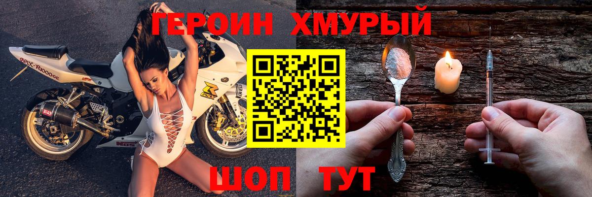 ГЕРОИН герыч Еманжелинск