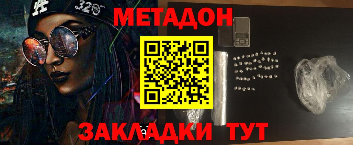 Еманжелинск  Метадон кристалл  Вход с VPN  Метадон methadone 