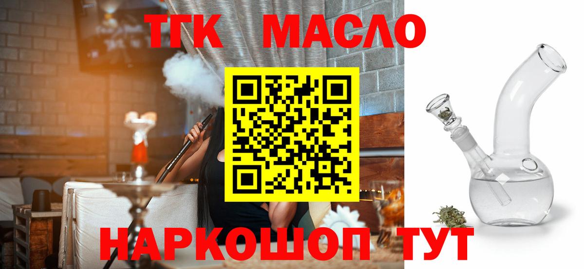 ТГК Wax  Дистиллят ТГК вейп  закладка  Вход с VPN  Еманжелинск 